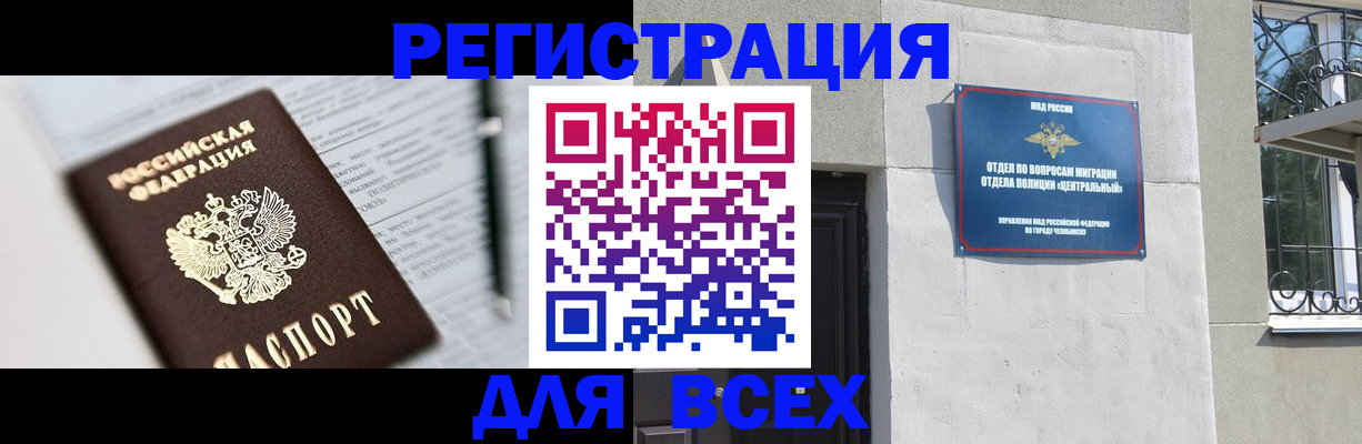 временная регистрация гарантия в Ингушетии