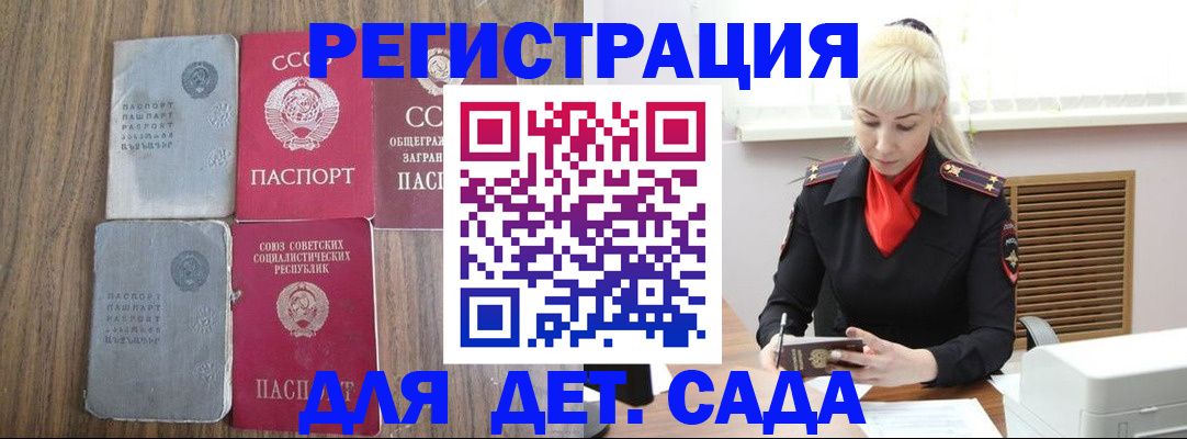 прописка для работы в Ингушетии