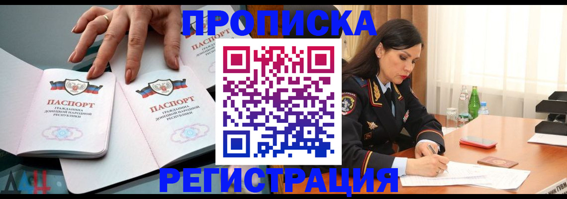 временная прописка в Ингушетии