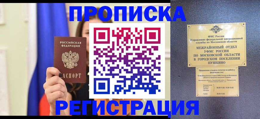 где прописаться в Ингушетии