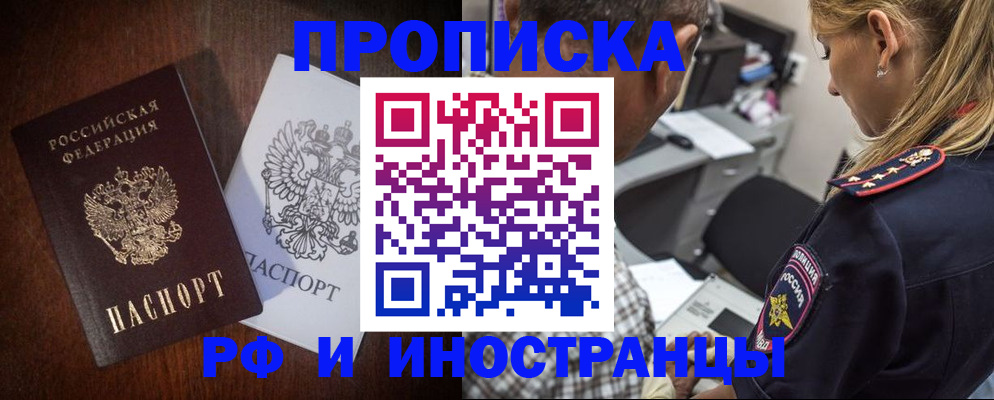 прописка законно в Ингушетии