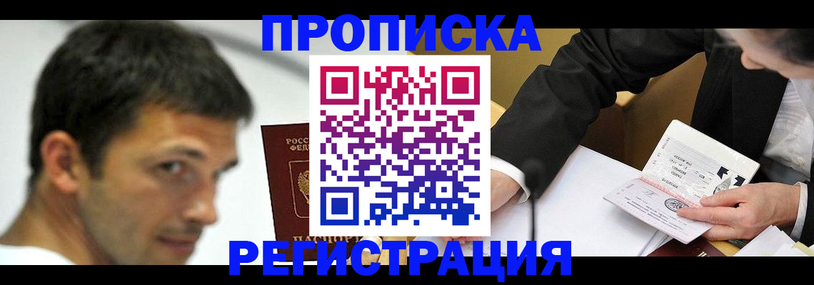 прописка иностранных граждан в Ингушетии