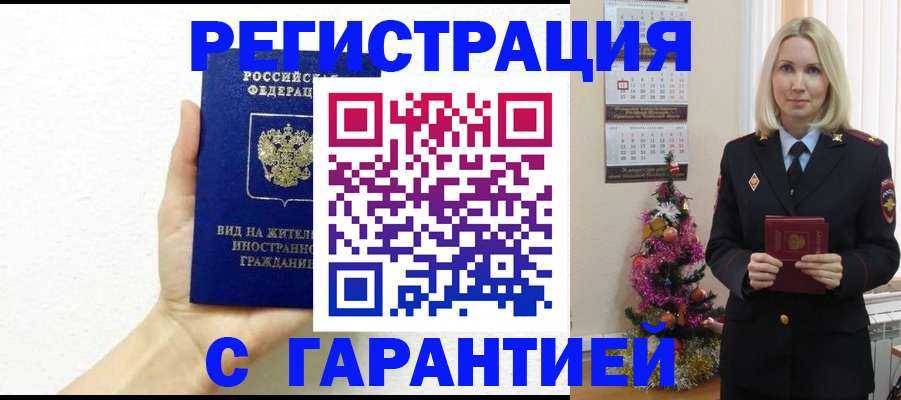 временная прописка в Ингушетии
