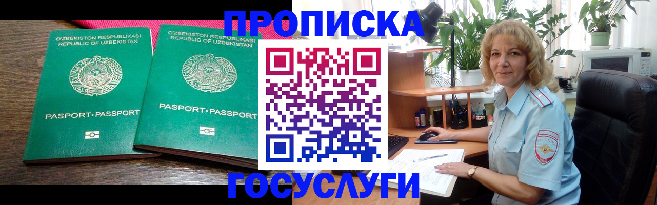 прописка 2025 в Ингушетии