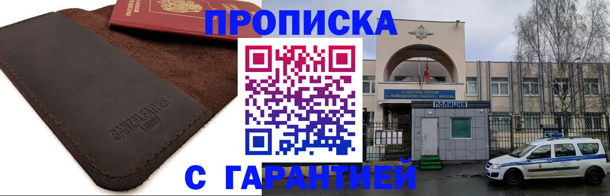 прописка для военкомата в Ингушетии