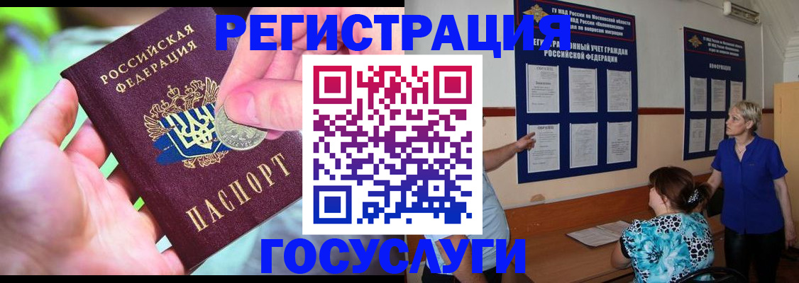 прописка 2025 в Ингушетии