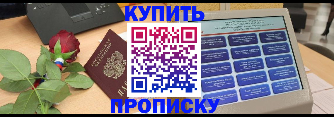 прописка в Ингушетии